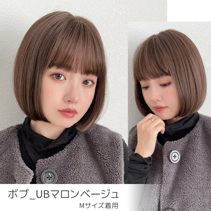 百合子ウィッグ ボブ Lサイズ ベージュブラウン 30〜33cm