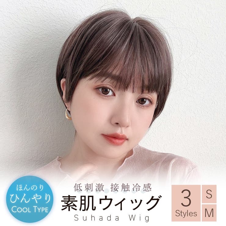 ブライトララ 人毛50%MIX 素肌ウィッグ ショート　ショコラブラウン 素肌ウィッグ 竹 人毛MIX 人毛50% エアリーサイドショート
