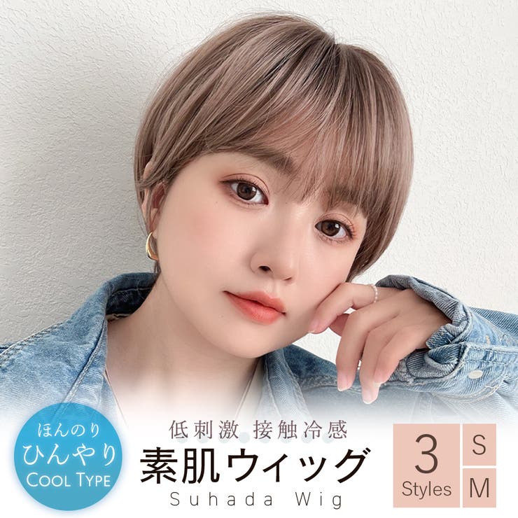 ショート_RCシナモンミルクグラデ | 【 素肌ウィッグ 接触冷感 | Brightlele