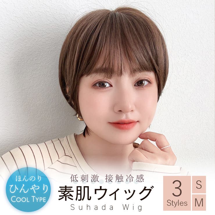 ショート_UBマロンベージュ | 【 素肌ウィッグ 接触冷感 | Brightlele