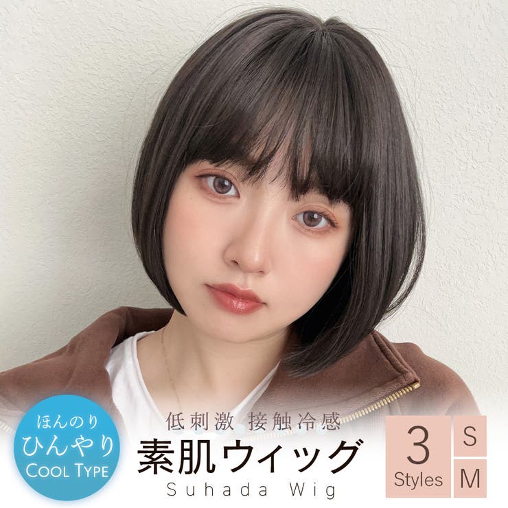 ブライトララ　素肌ウィッグ　ショート　Sサイズ　BCビター 医療用サポートセット 素肌ウィッグ選べる3type｜ウィッグのこと