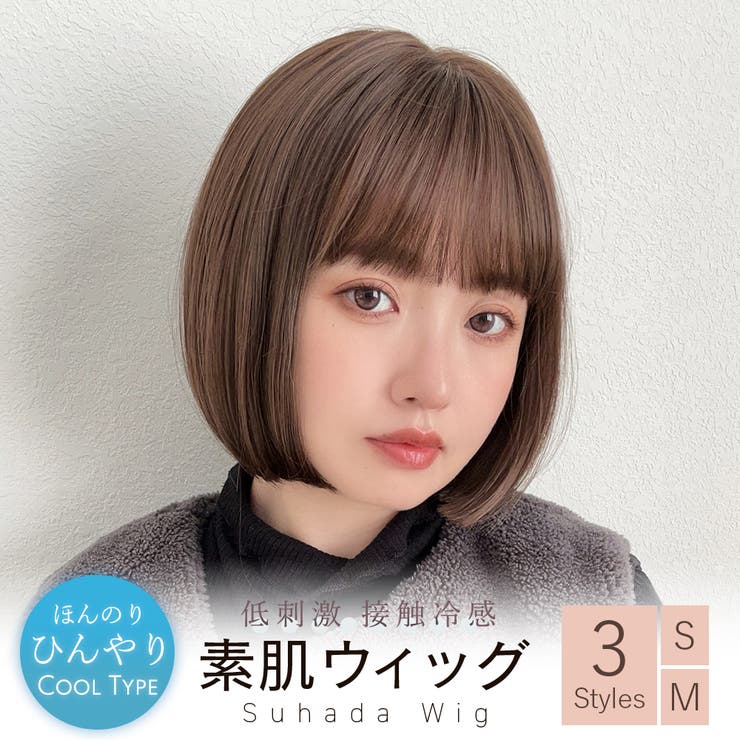 ボブ_UBマロンベージュ | 【 素肌ウィッグ 接触冷感 | Brightlele