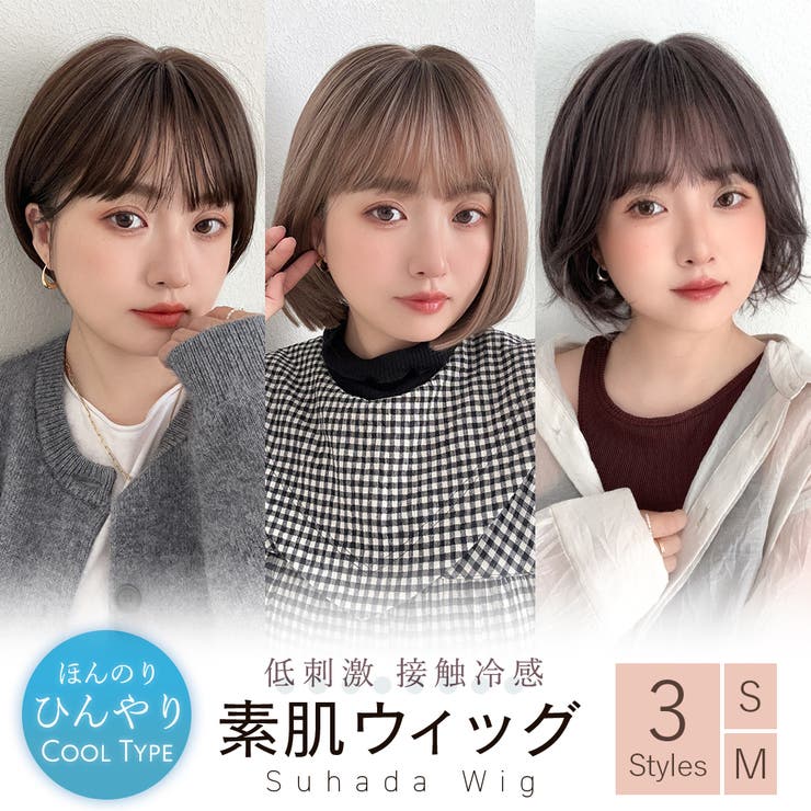 素肌ウィッグ 【竹】 ショート 」 ウィッグ ショート ボブ