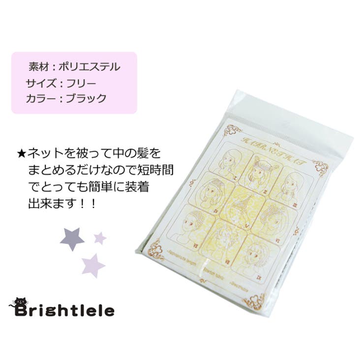 ウィッグ ネット ウィッグケア用品 自毛をまとめる専用ネットハロウィン 小物 | Brightlele | 詳細画像2 