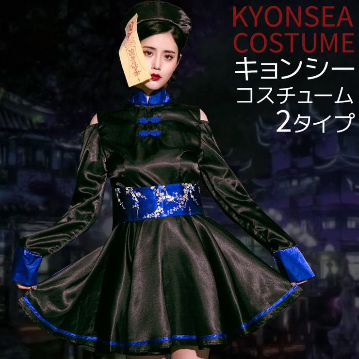 販売 キョンシー 仮装 コスプレ ロリータ asakusa.sub.jp