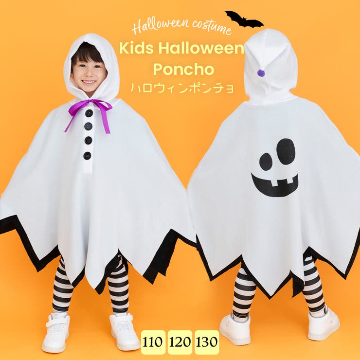 ホワイトおばけ | ハロウィン 衣装 子供 | Brightlele