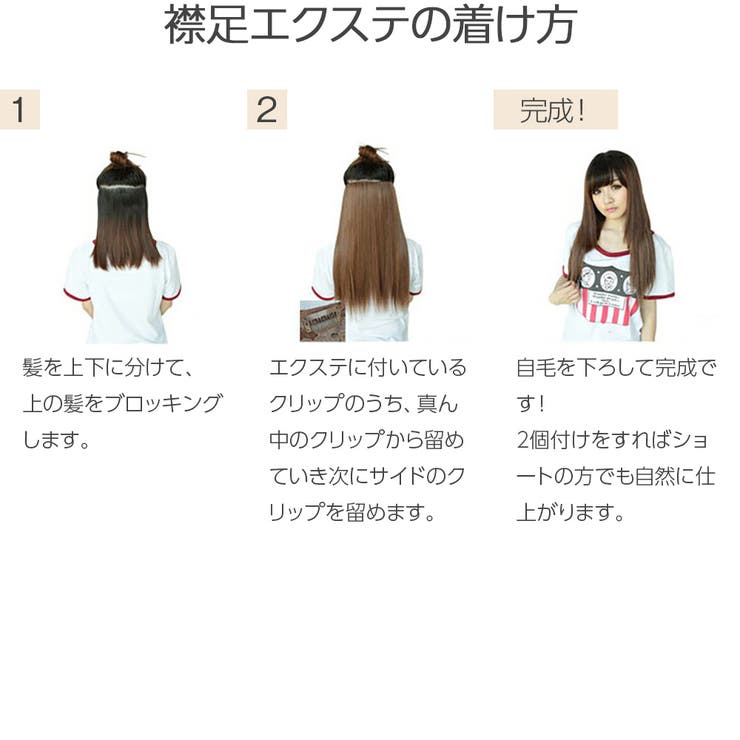 今年人気のブランド品や 選べる3タイプ エクステ[品番：BRLE0000100 ワンタッチ ウィッグ・エクステ