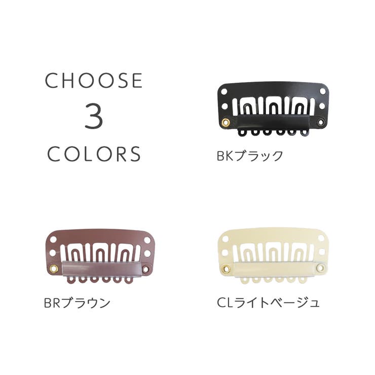 「ウィッグ予備クリップ 5個セット」 ウィッグ用 | Brightlele | 詳細画像3 