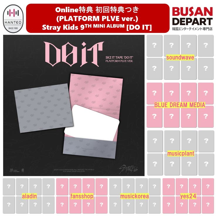 online特典 (PLVE ver.) Stray Kids [DO IT] | BUSANDEPART | 詳細画像1 