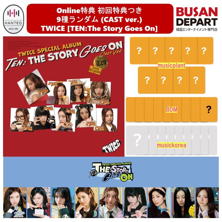 GIFT TWICE TEN The Story Goes On | BUSANDEPART | 詳細画像1 