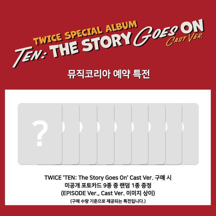 GIFT TWICE TEN The Story Goes On | BUSANDEPART | 詳細画像5 