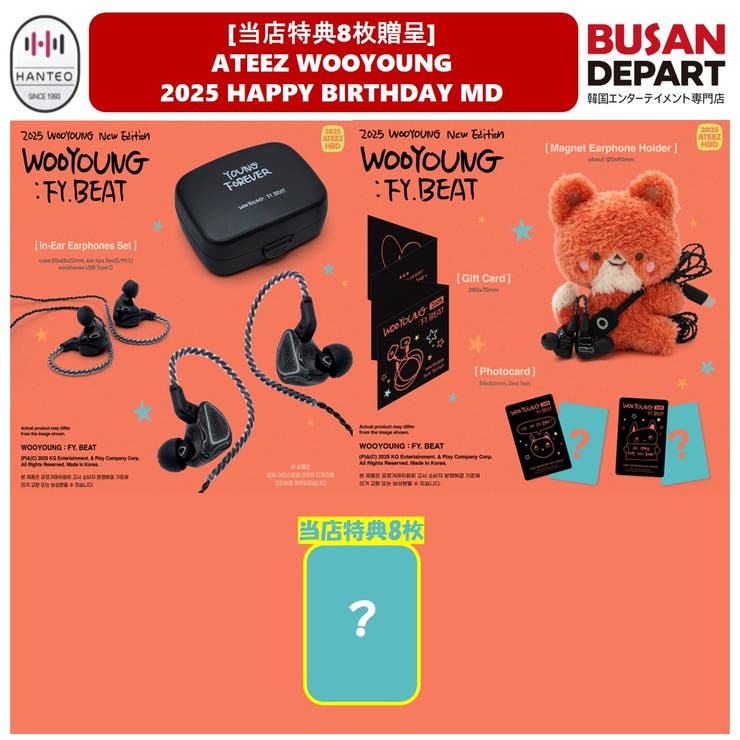 ATEEZ WOOYOUNG 2025 HAPPY BIRTHDAY MD[品番：BUSH0000028