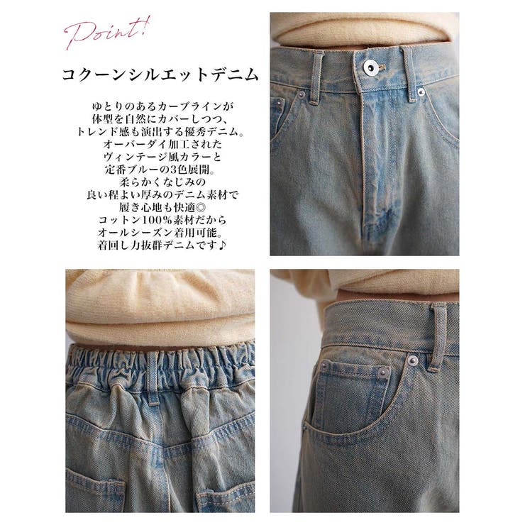 コクーンシルエットデニムRashik ボトム 大人カジュアル | BUYSENSE | 詳細画像3 