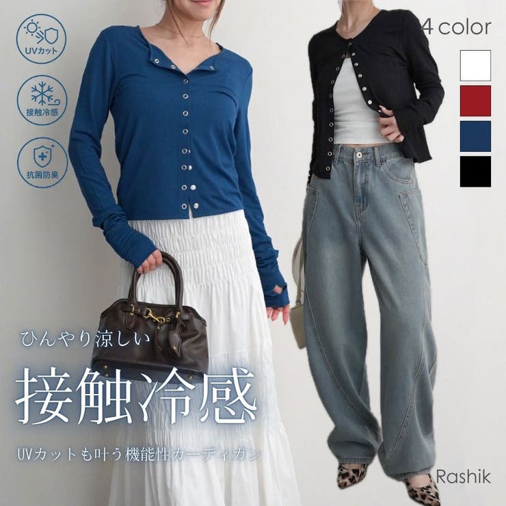 接触冷感スナップボタンカーデ Rashik カーディガン | BUYSENSE | 詳細画像1 