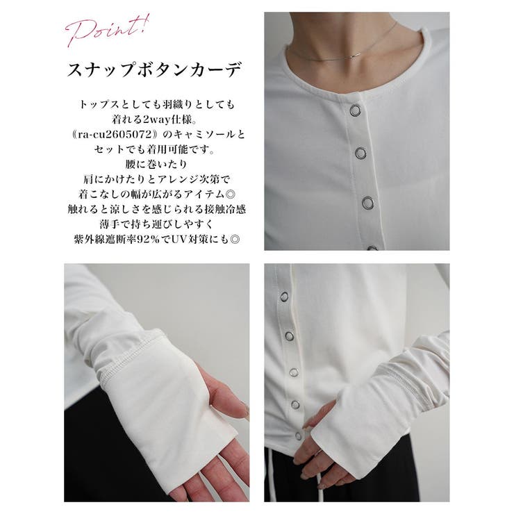 接触冷感スナップボタンカーデ Rashik カーディガン | BUYSENSE | 詳細画像3 