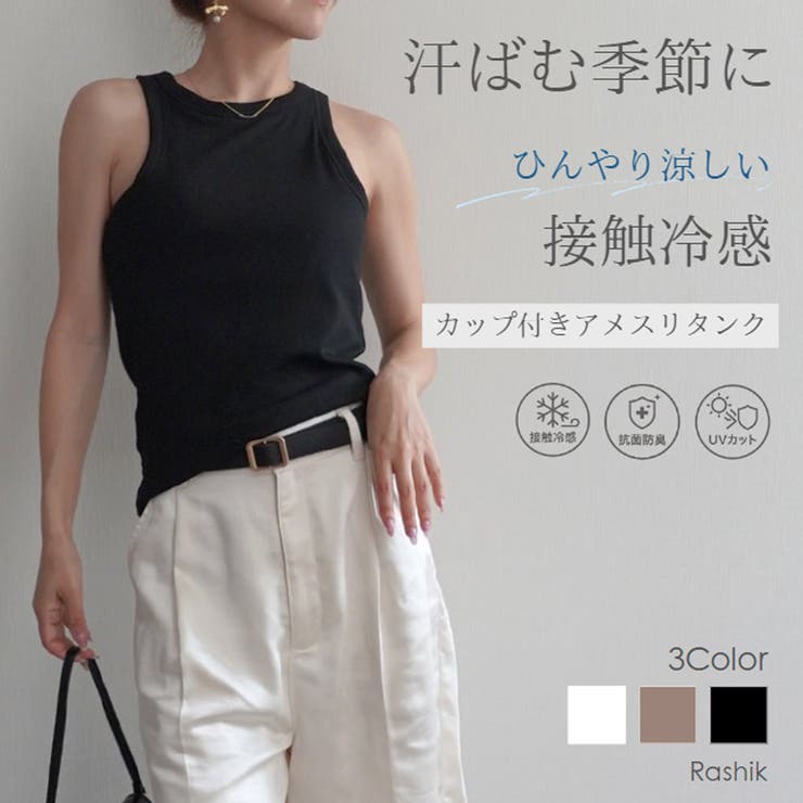 接触冷感カップ付きアメスリタンクRashik カットソー 大人カジュアル | BUYSENSE | 詳細画像1 