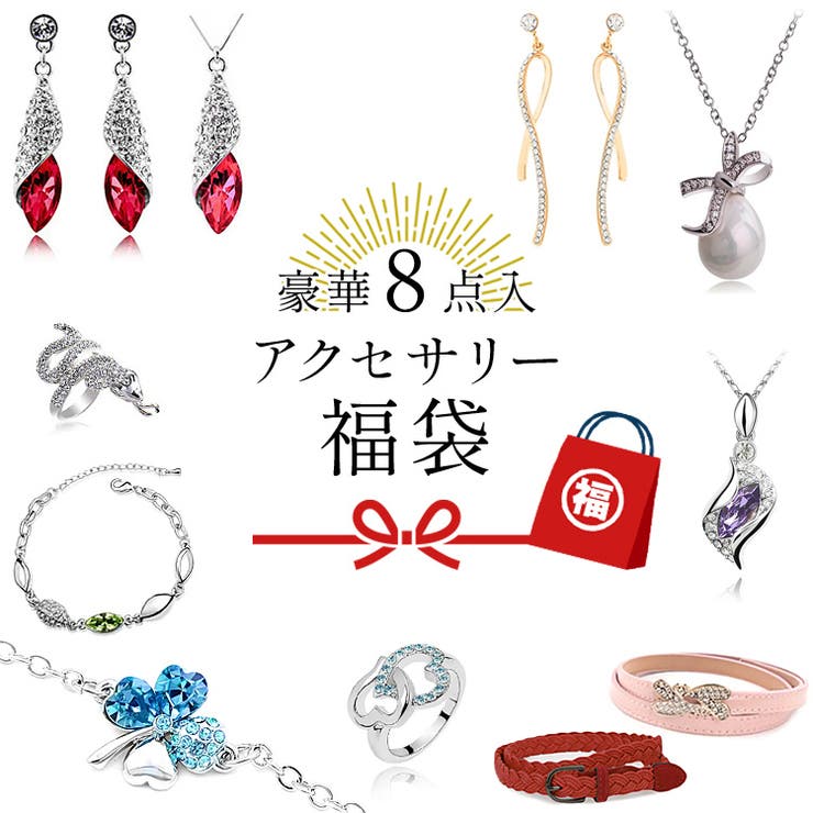 アクセサリー 福袋 8点入り | candy-house  | 詳細画像1 