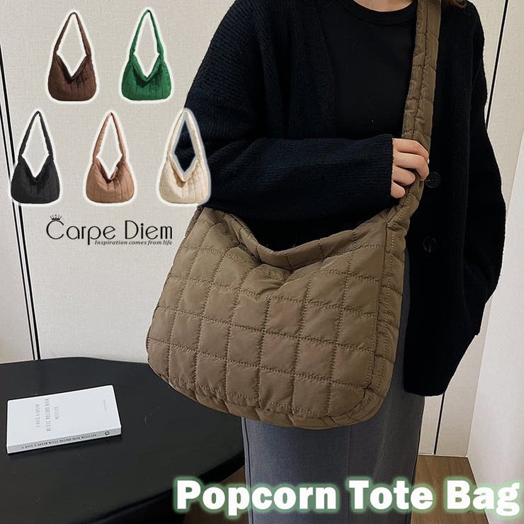 ブラウン | ふわふわキルティング ポップコーン トートバッグ | Carpe diem