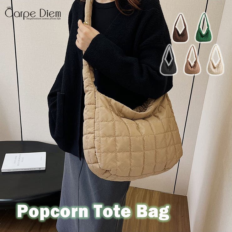 ライトブラウン | ふわふわキルティング ポップコーン トートバッグ | Carpe diem