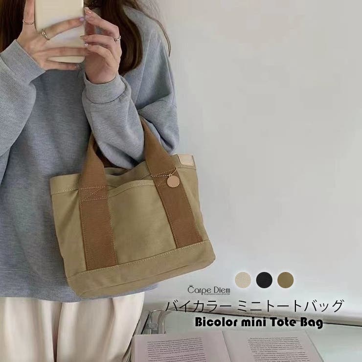 カーキ | バイカラー ミニトートバッグ キャンバス | Carpe diem