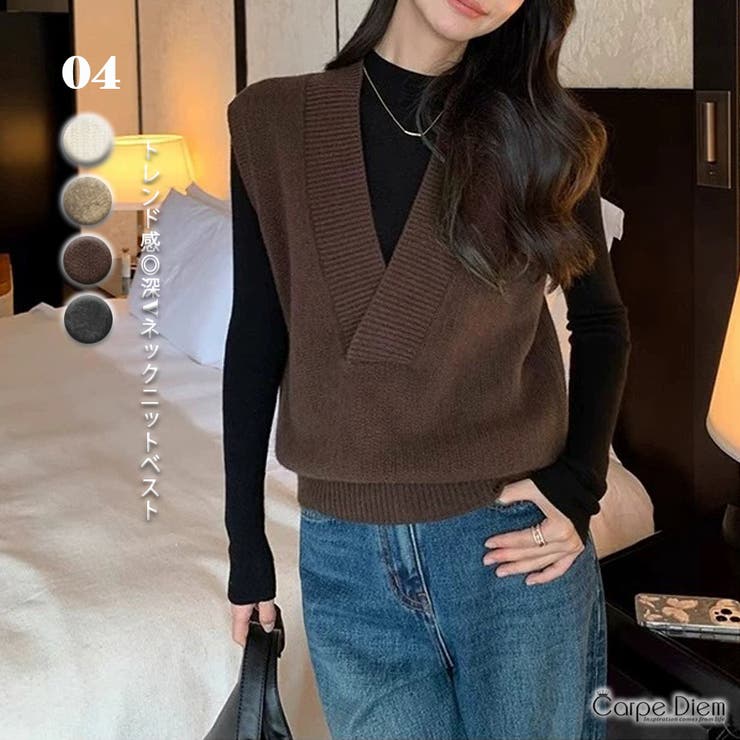 ブラウン | ジレ 深Vネック ニットベスト | Carpe diem