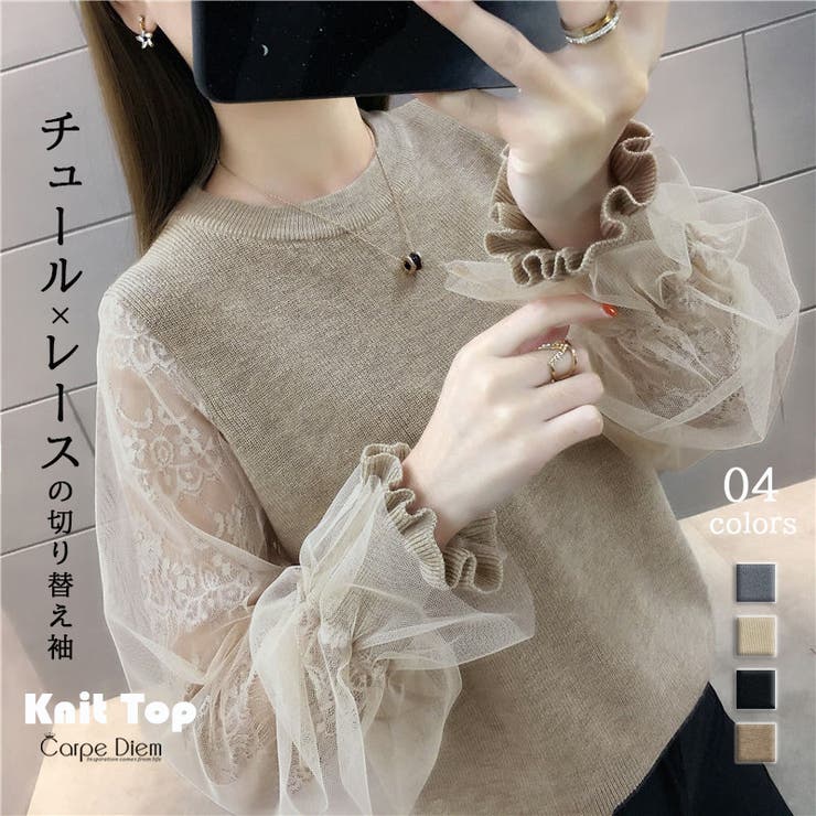 モカベージュ | チュール袖ニット 切替シアー トップスニット | Carpe diem
