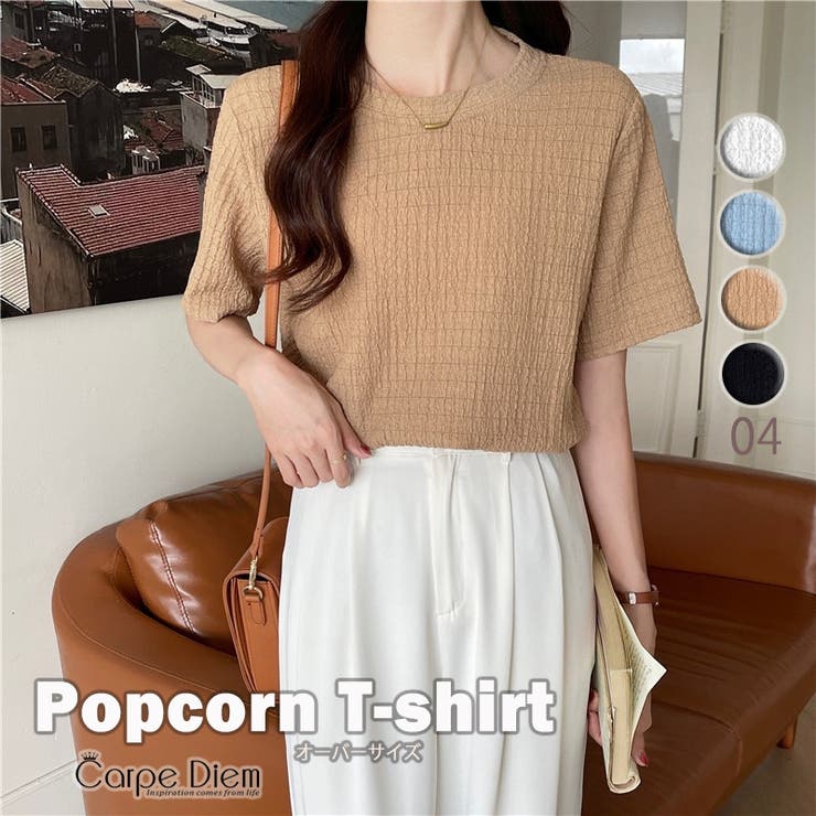 ライトブラウン | 立体感Tシャツ トップス ロンT | Carpe diem