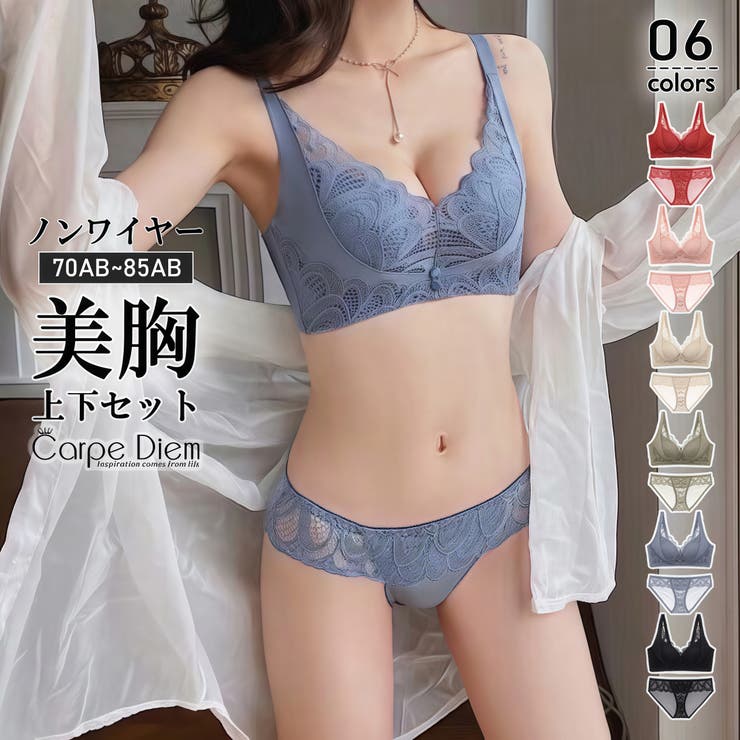 ブルーグレー | ノンワイヤー ブラジャー ブラ＆ショーツセット | Carpe diem