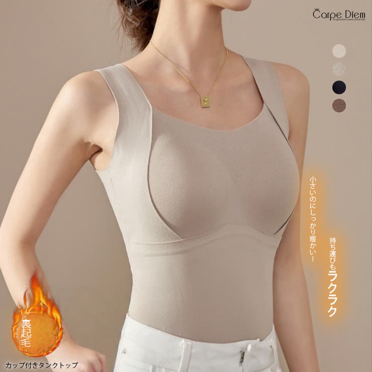 ベージュ | 裏起毛カップ付きタンクトップ 極暖インナー ノンワイヤー | Carpe diem