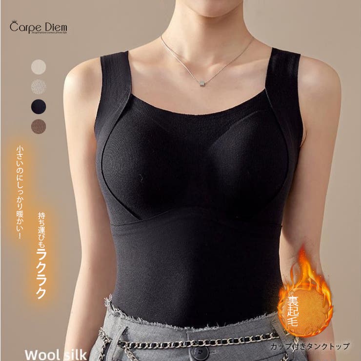 ブラック | 裏起毛カップ付きタンクトップ 極暖インナー ノンワイヤー | Carpe diem