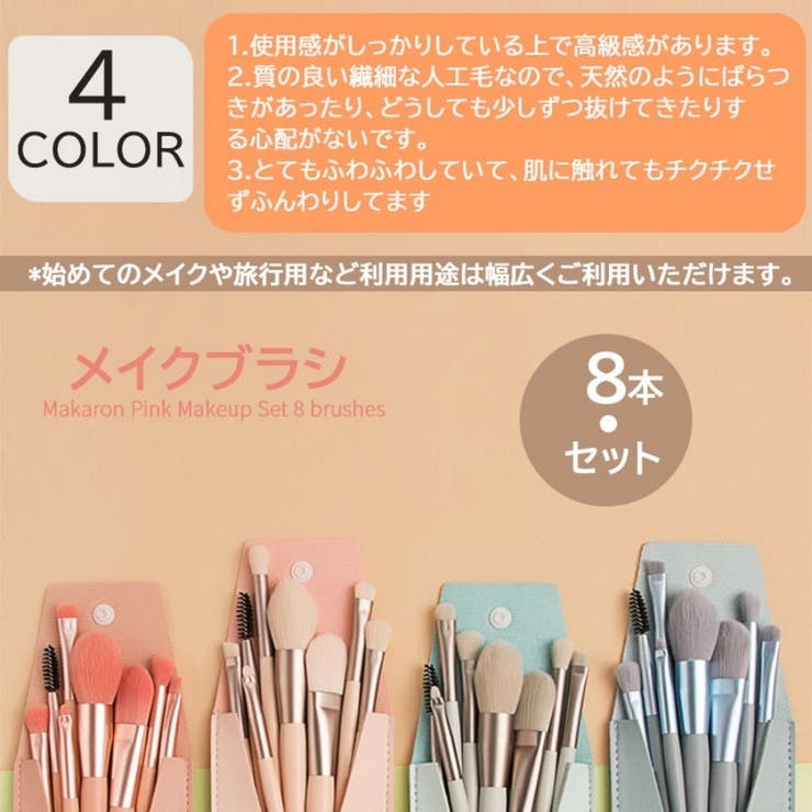 メイクブラシ8本セット携帯用 ケース付き メイクアップセット[品番