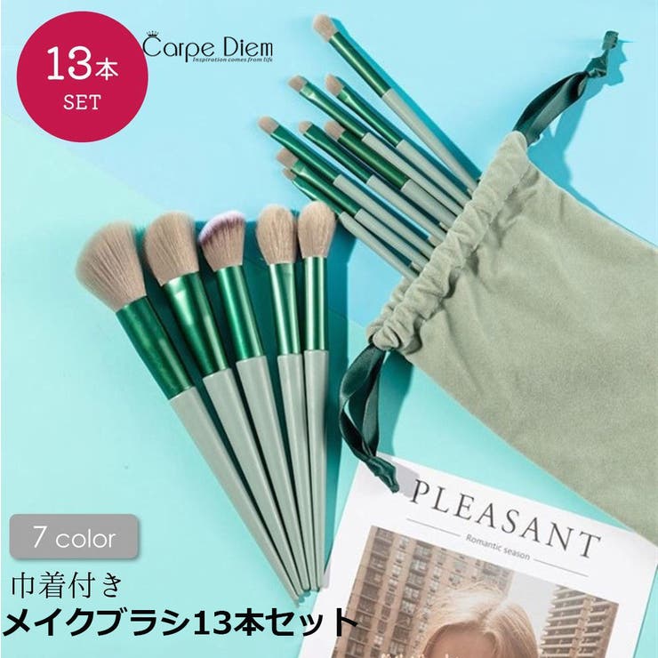 グリーン | メイクブラシ13本セット 収納ポーチ付き | Carpe diem