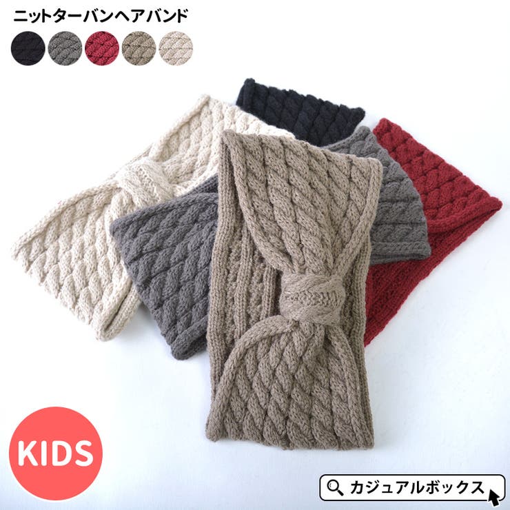 キッズ ニット 品番 Cx ゆるい帽子casualboxキッズ ユルイボウシカジュアルボックスキッズ のキッズ ファッション通販 Shoplist ショップリスト