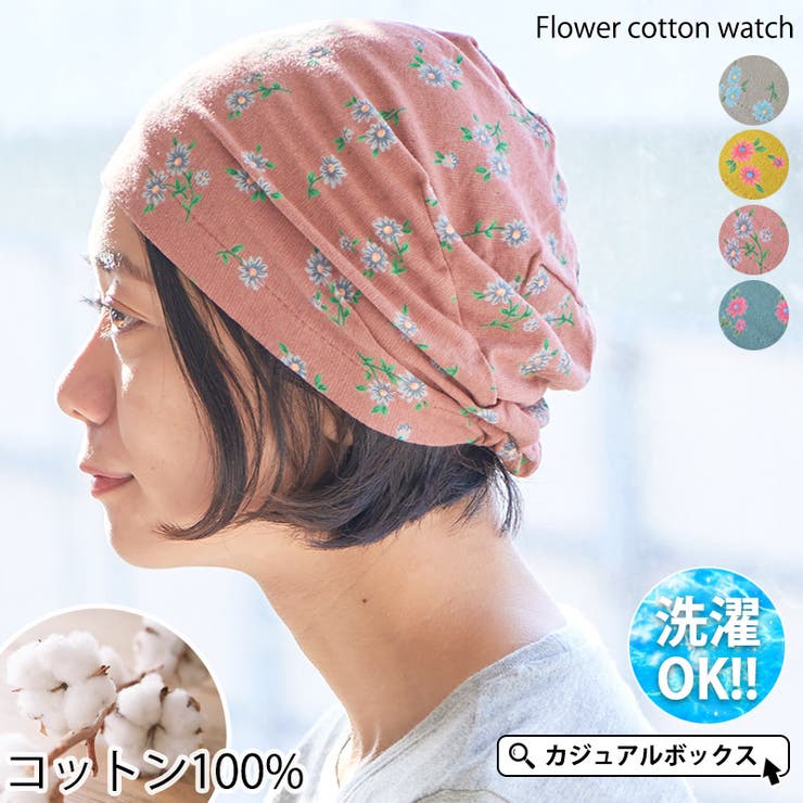 フラワー 最大84％オフ！ 日本最大級の品揃え コットン ニット帽 ワッチ