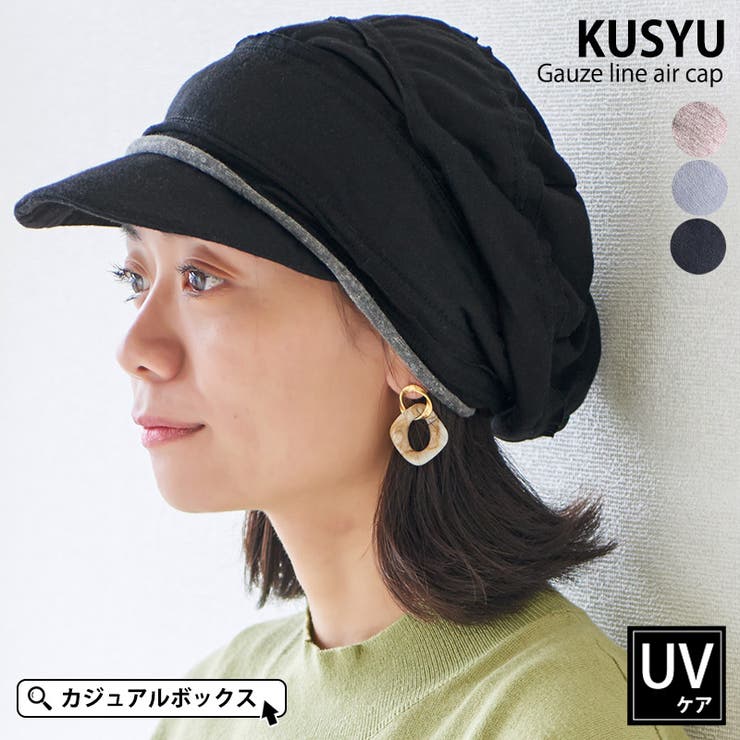 キャスケット Uv ゆったり涼しいキャップ 品番 Cx ゆるい帽子casualboxレディース ユルイボウシカジュアルボックス レディース のレディースファッション通販 Shoplist ショップリスト