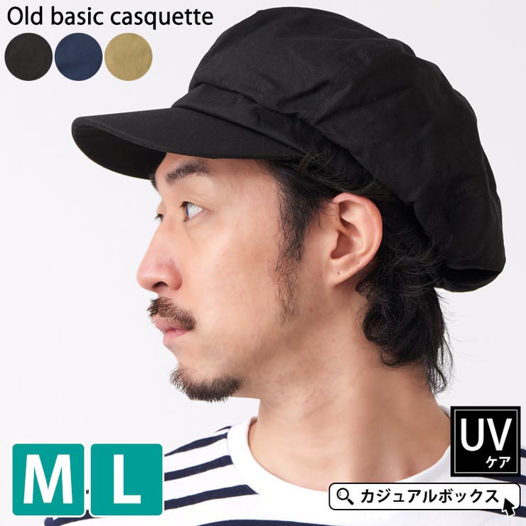 オールドベーシック キャスケット Mサイズ | ゆるい帽子CasualBox | 詳細画像1 