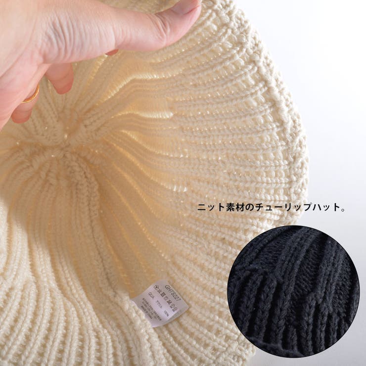 シンプル ニット チューリップハット | ゆるい帽子CasualBoxレディース | 詳細画像7 