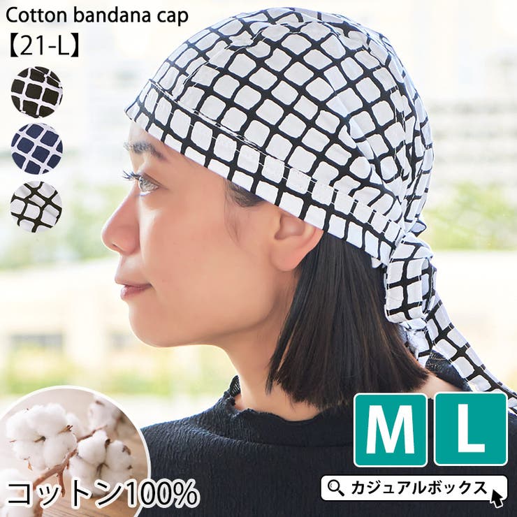 コットン バンダナキャップ (21 | ゆるい帽子CasualBoxレディース | 詳細画像1 