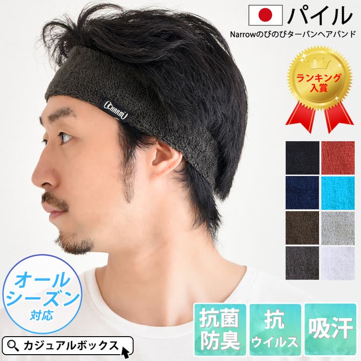 日本製 パイル  Narrowのびのび[品番：CX000002485]｜ゆるい帽子CasualBox（ユルイボウシカジュアルボックス）のメンズファッション通販｜SHOPLIST（ショップリスト）