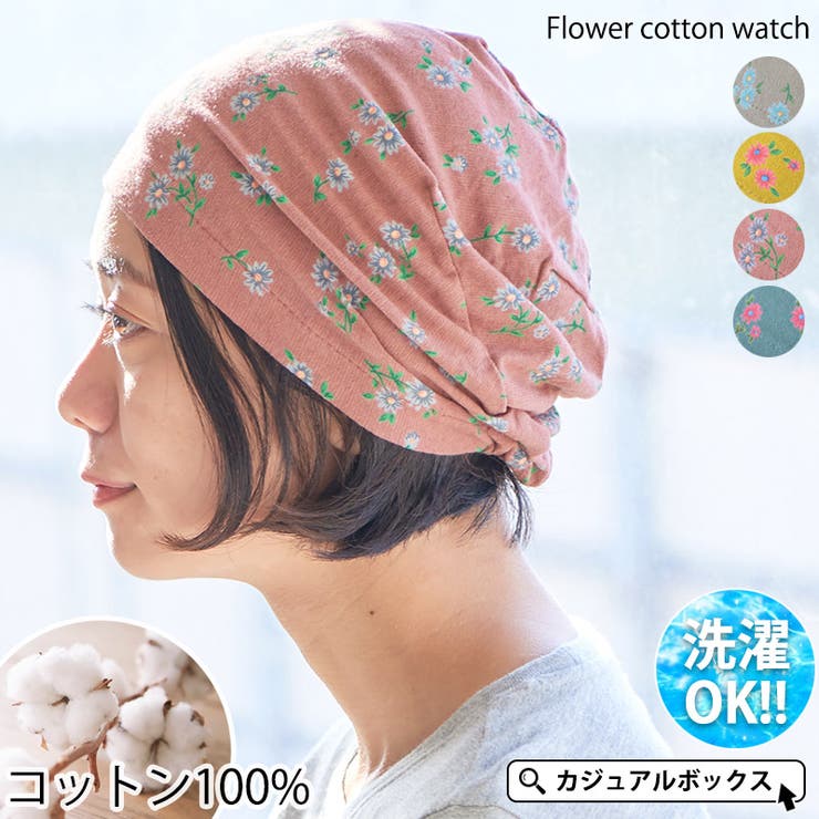 フラワー コットン ワッチ | ゆるい帽子CasualBoxレディース | 詳細画像1 