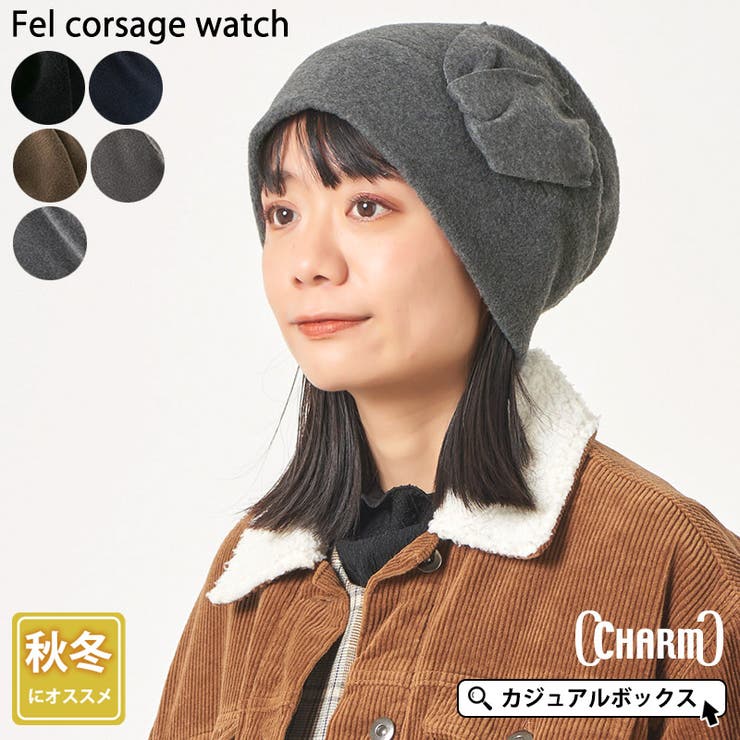 CHARM フェル コサージュ | ゆるい帽子CasualBoxレディース | 詳細画像1 