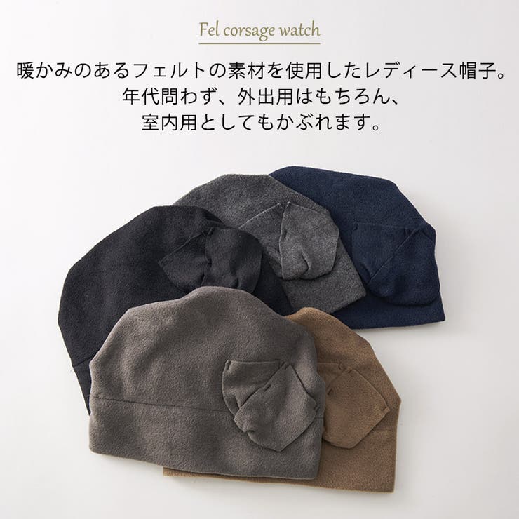 CHARM フェル コサージュ | ゆるい帽子CasualBoxレディース | 詳細画像2 