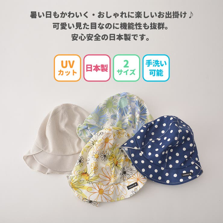 日本製 ベビー :[品番：CX000002694]｜ゆるい帽子 CasualBoxキッズ（ユルイボウシカジュアルボックスキッズ）のキッズファッション通販｜SHOPLIST（ショップリスト）