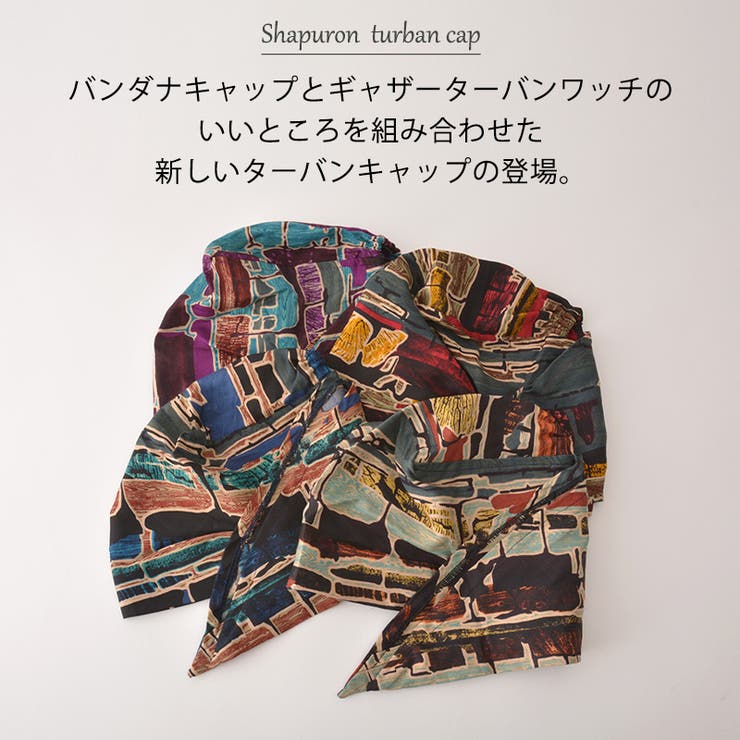 CHARM シャプロン ターバンキャップ | ゆるい帽子CasualBoxレディース | 詳細画像2 