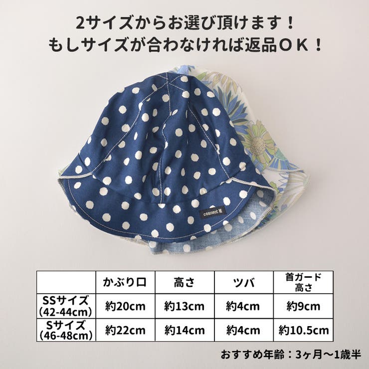 日本製 ベビー :[品番：CX000002694]｜ゆるい帽子CasualBoxキッズ