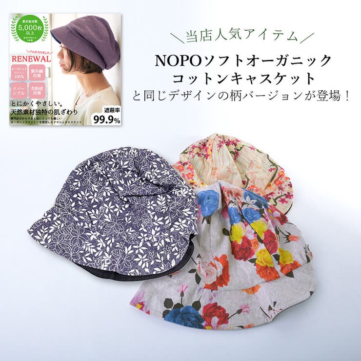CHARM パターンNOPO オーガニックコットン | ゆるい帽子CasualBoxレディース | 詳細画像3 
