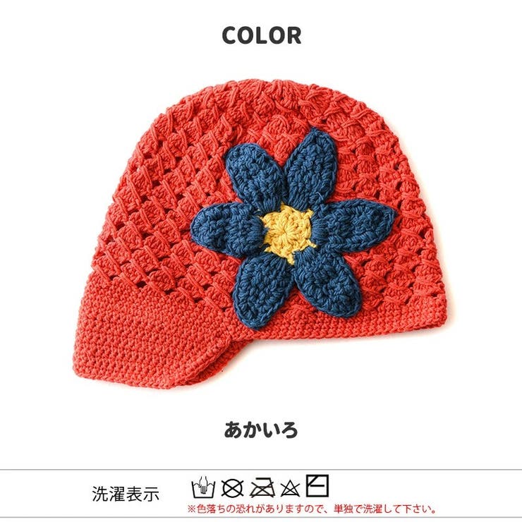 【ベビー：Lara お花コサージュ手編みコットンキャップ】ベビー 帽子 | ゆるい帽子CasualBoxキッズ | 詳細画像8 