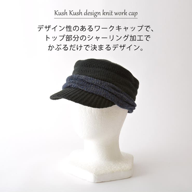 クシュクシュデザイン ニット ワークキャップ | ゆるい帽子CasualBoxレディース | 詳細画像2 