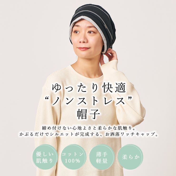 コットン ステッチライン ビックワッチ | ゆるい帽子CasualBoxレディース | 詳細画像2 