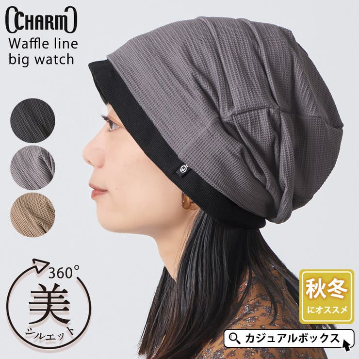 CHARM ワッフル ライン | ゆるい帽子CasualBoxレディース | 詳細画像1 